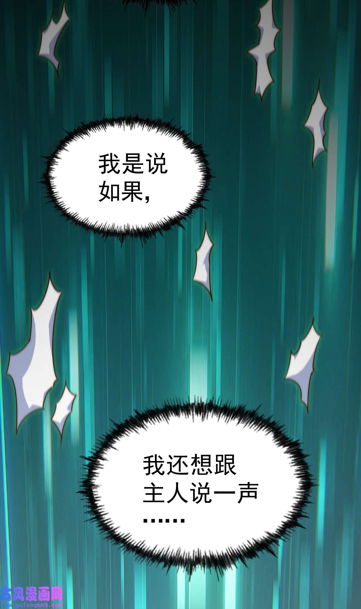 万人之上第120话 本渣男要消失了