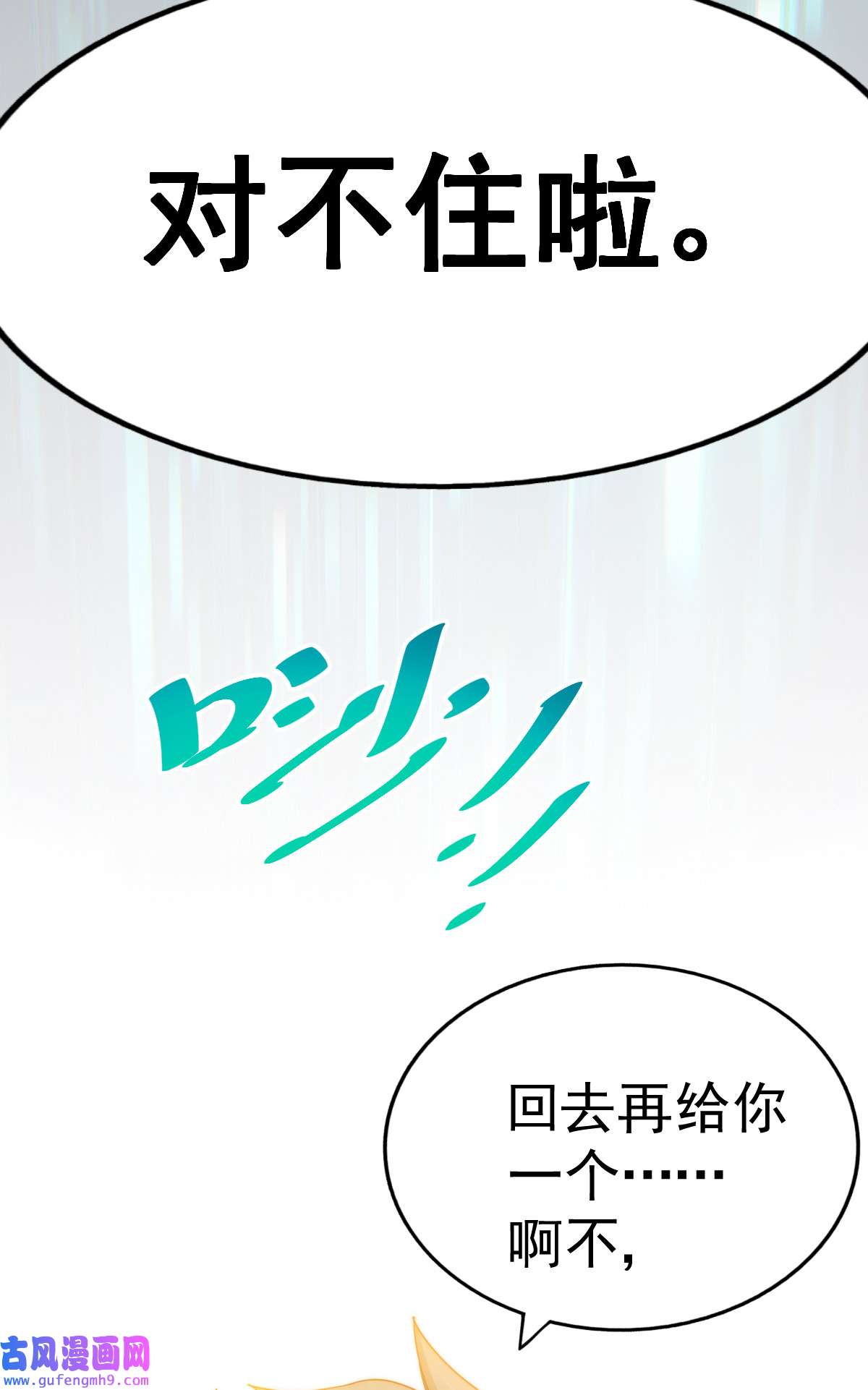 万人之上第120话 本渣男要消失了