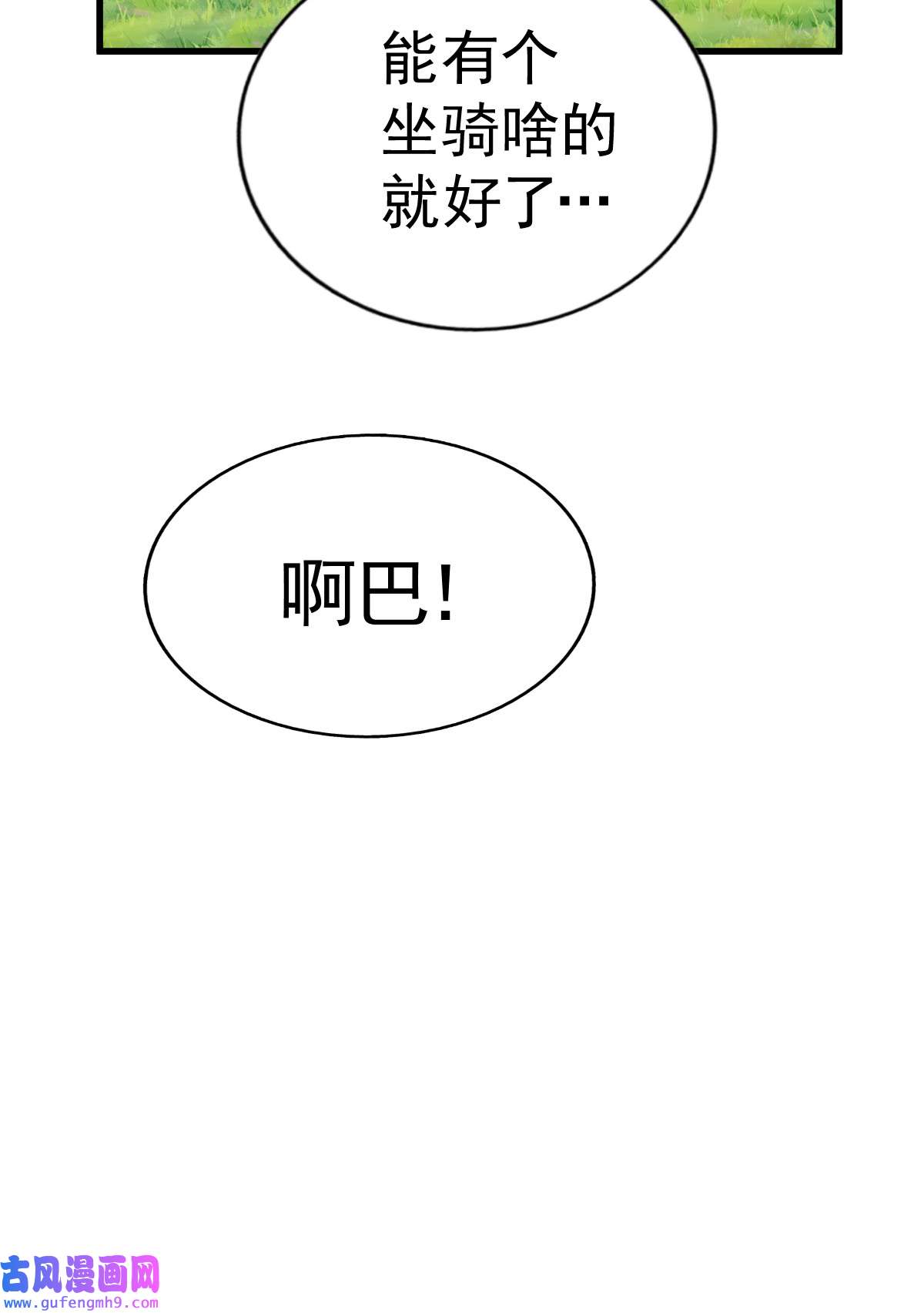 万人之上第120话 本渣男要消失了