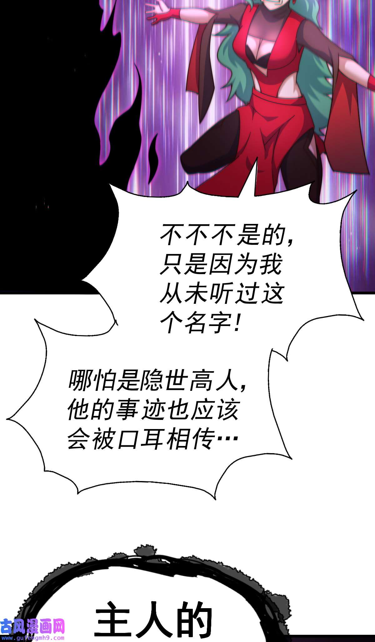 万人之上第120话 本渣男要消失了