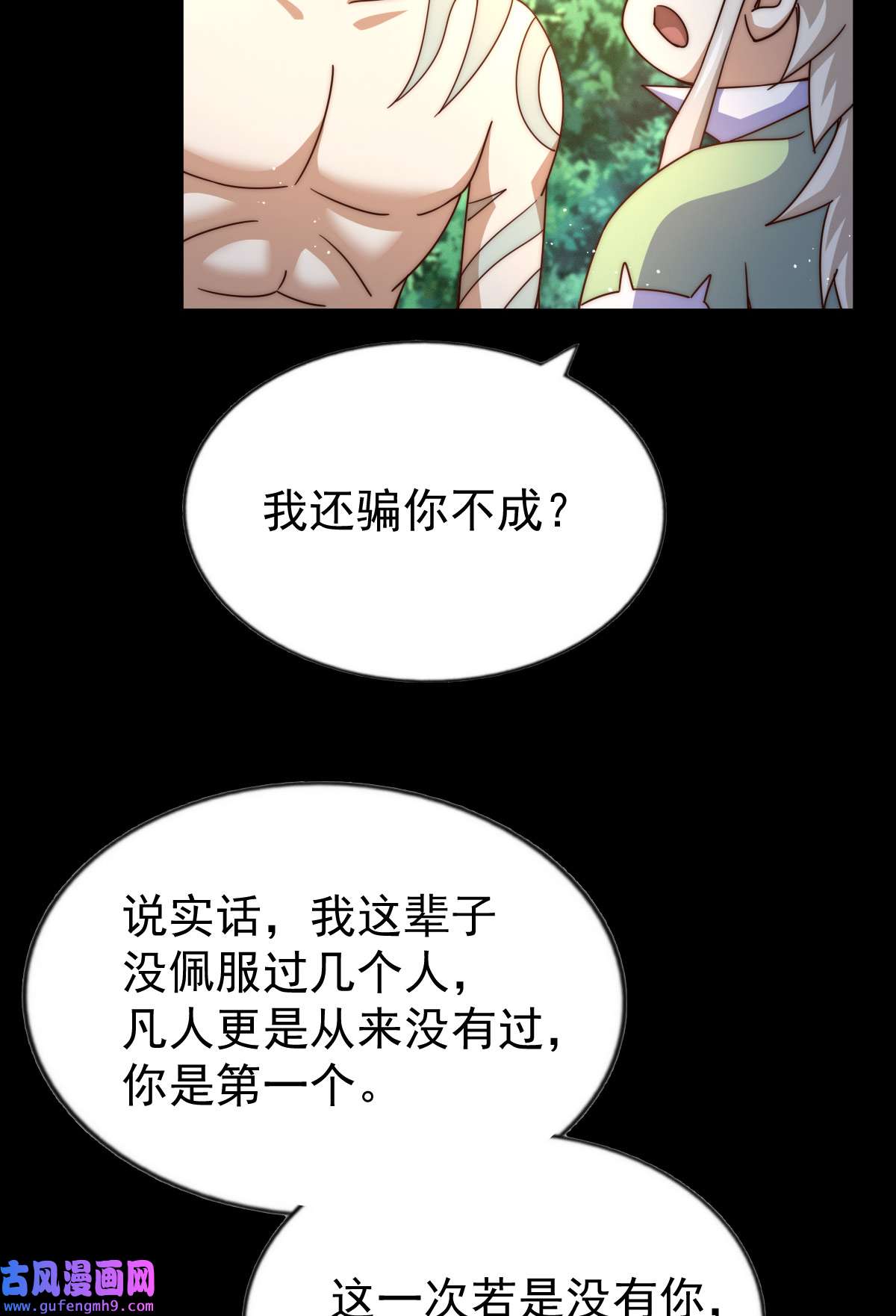 万人之上第120话 本渣男要消失了