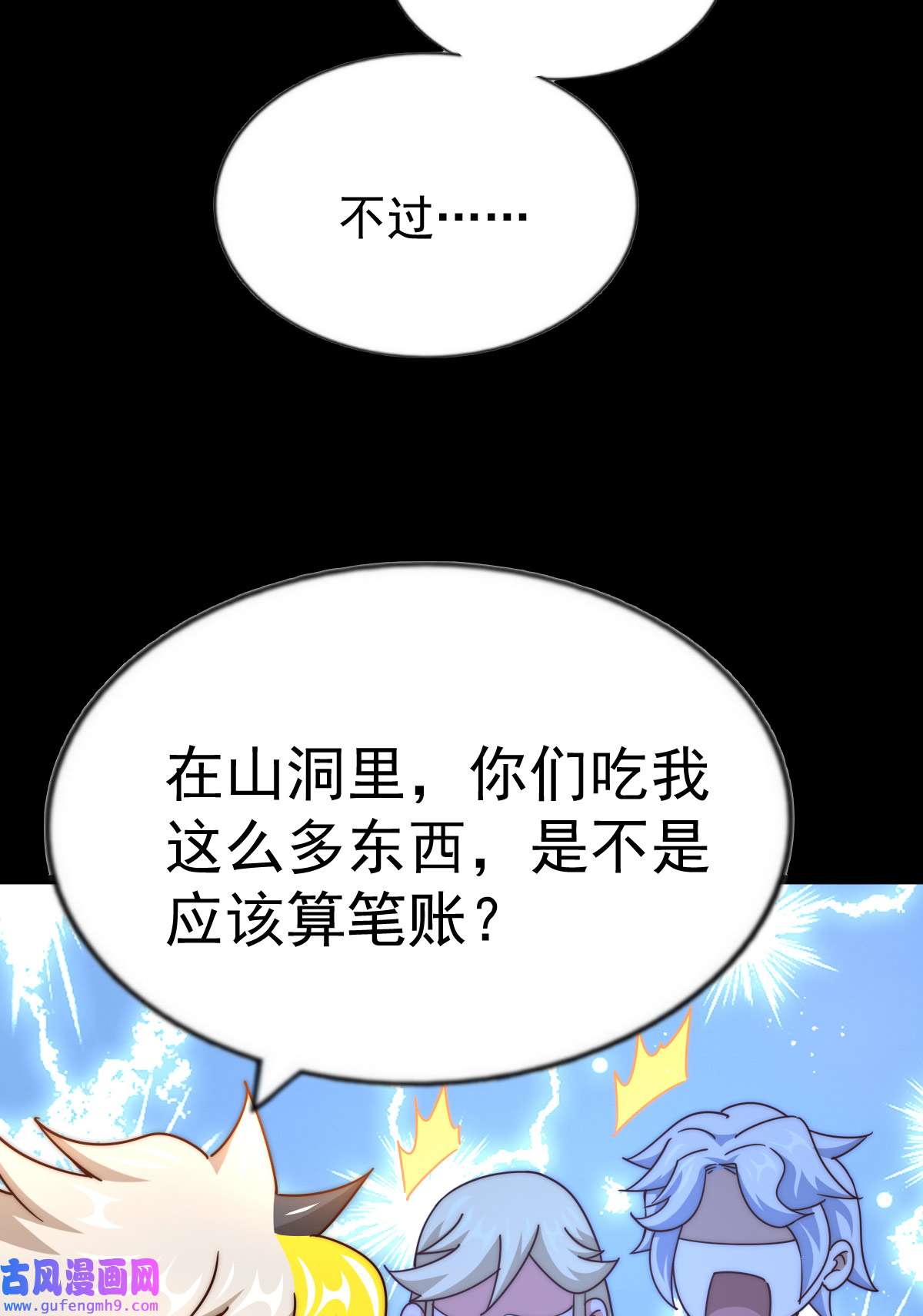 万人之上第120话 本渣男要消失了