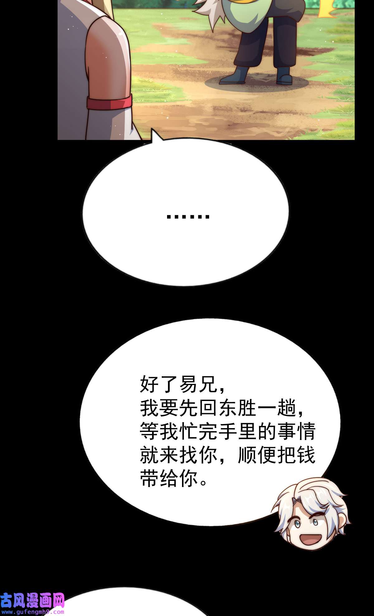 万人之上第120话 本渣男要消失了