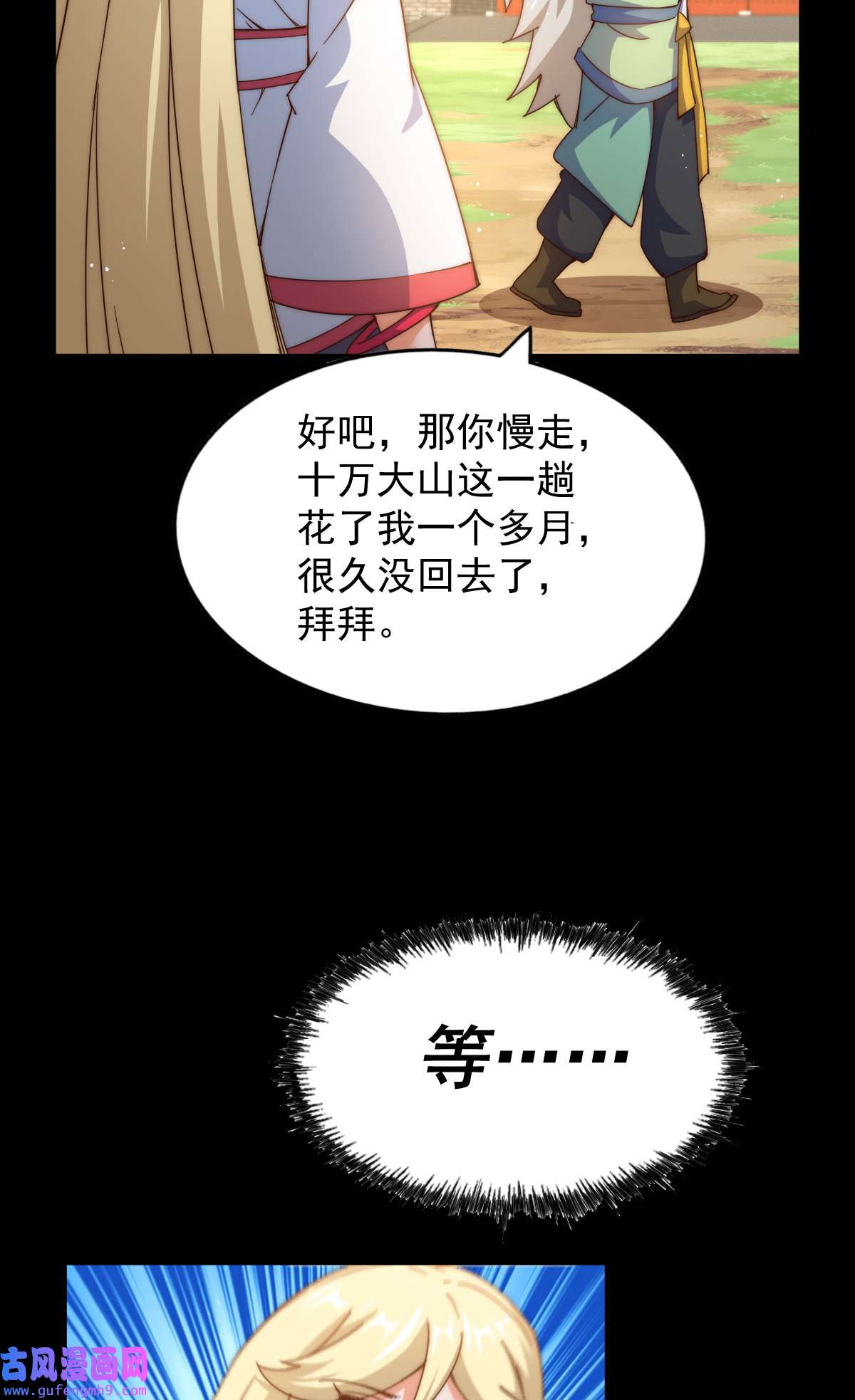 万人之上第120话 本渣男要消失了
