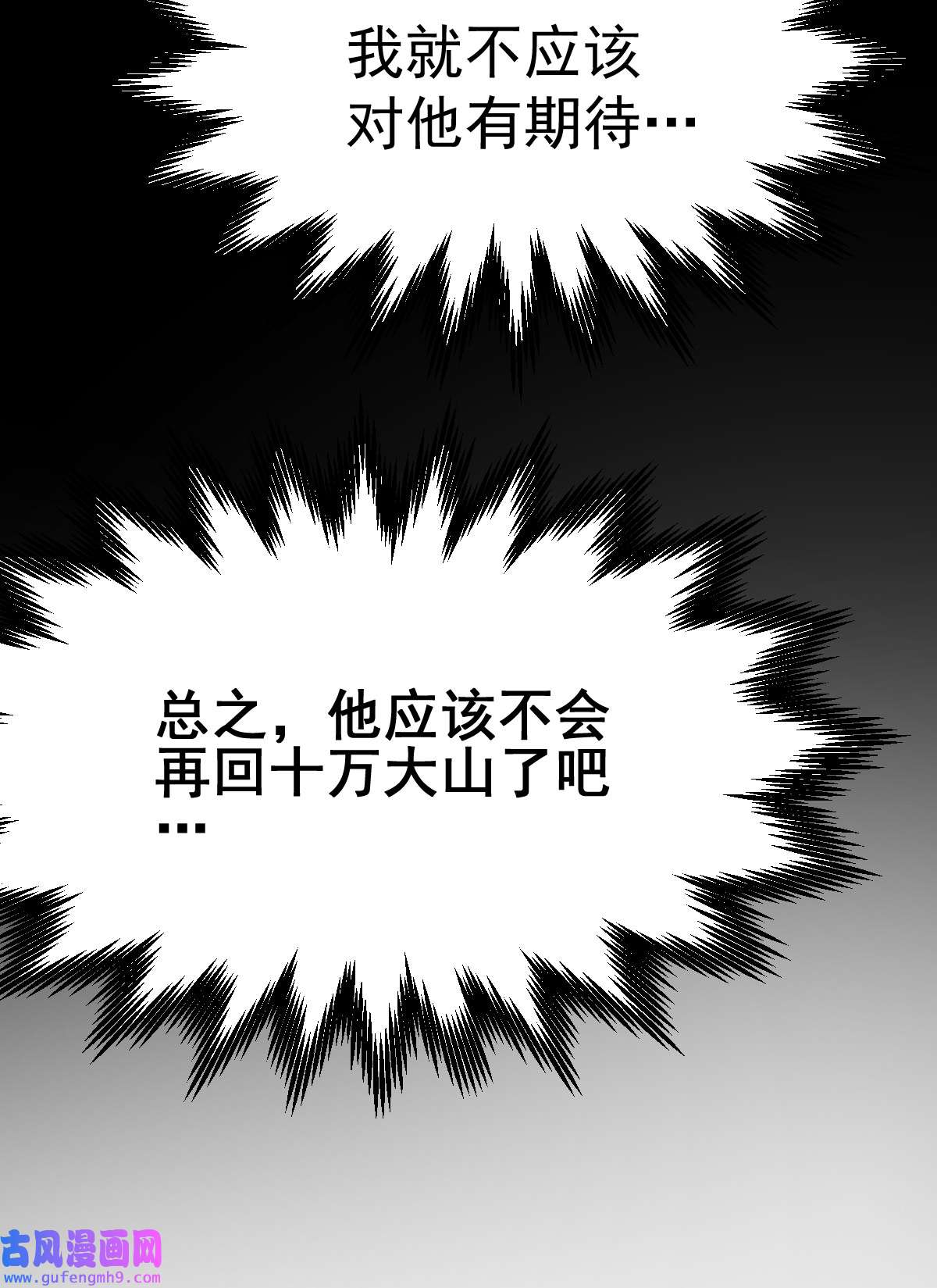 万人之上第120话 本渣男要消失了