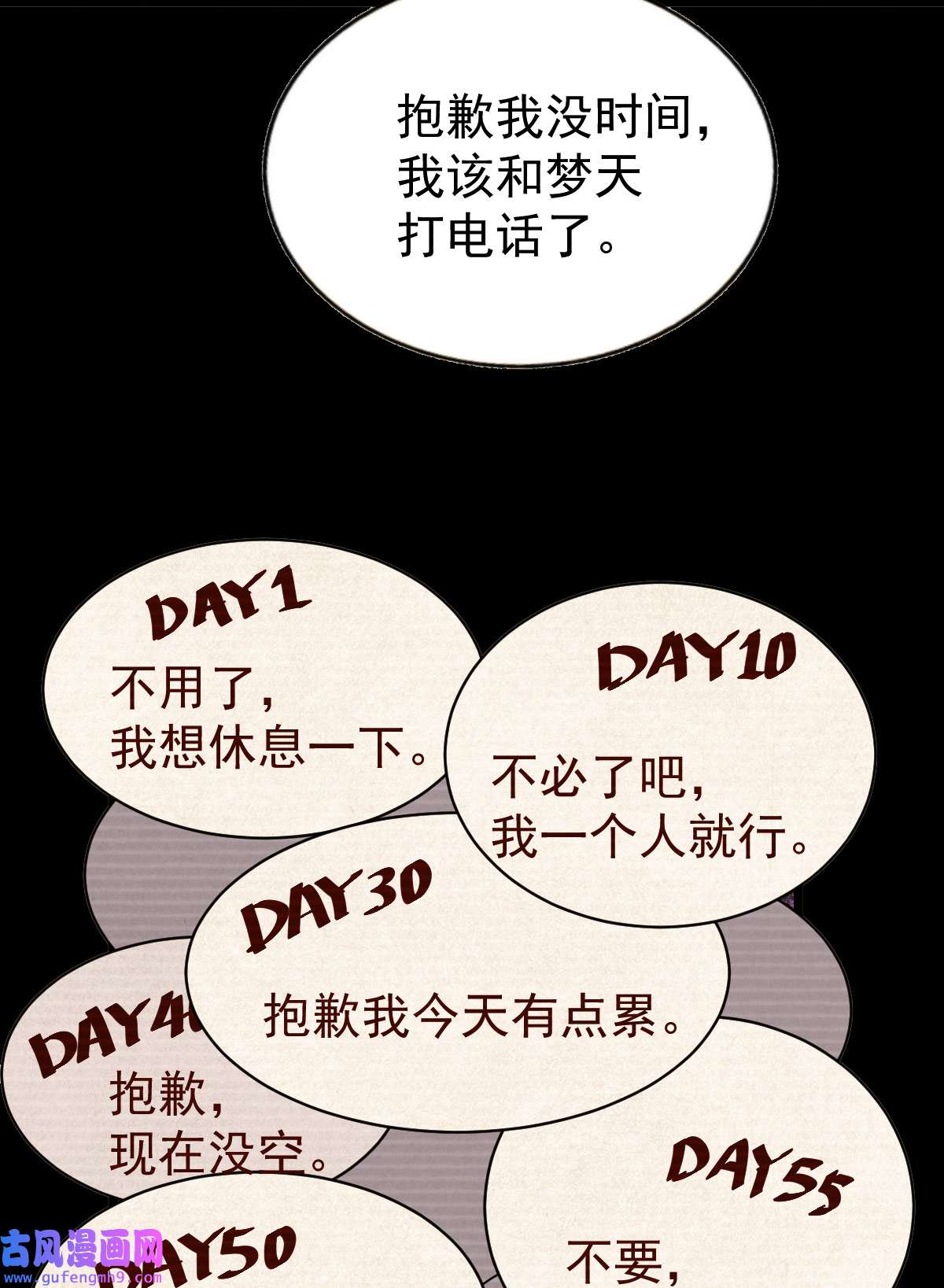万人之上第120话 本渣男要消失了