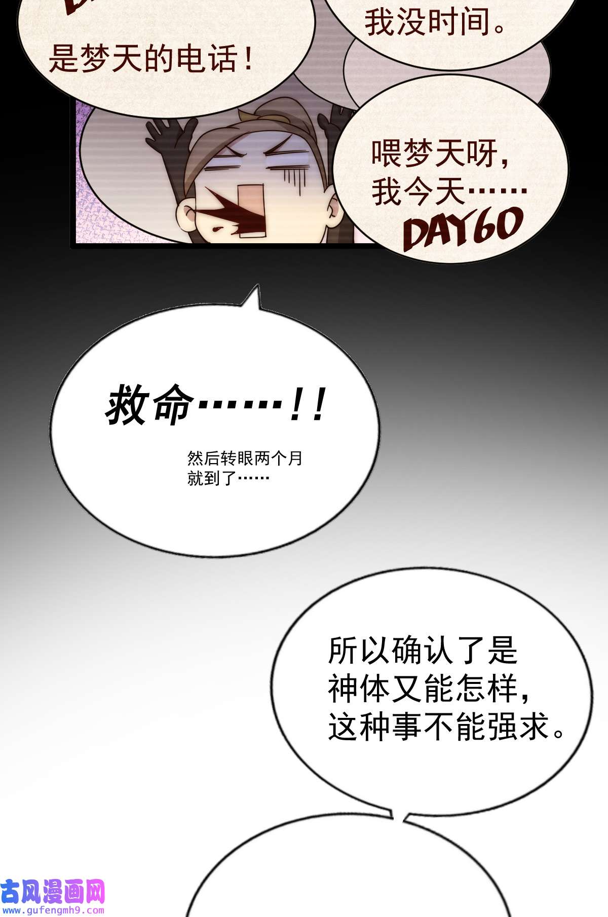 万人之上第120话 本渣男要消失了