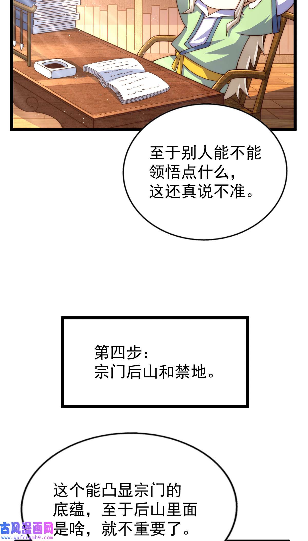 万人之上第122话 建立宗门