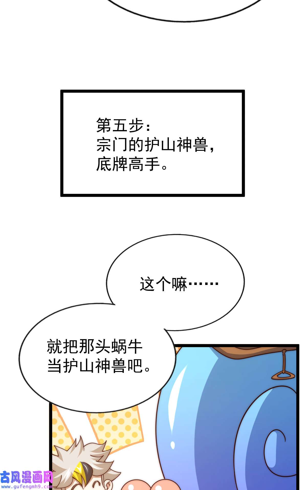 万人之上第122话 建立宗门