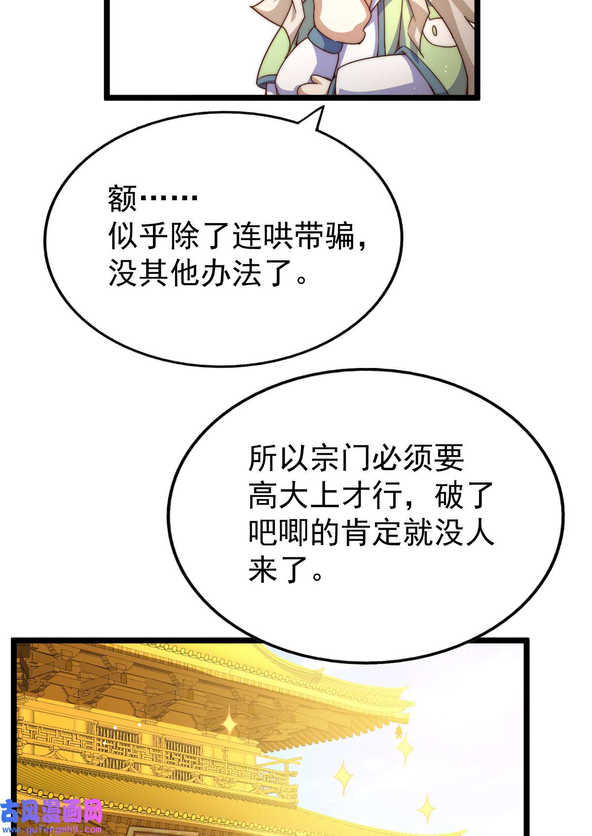 万人之上第122话 建立宗门