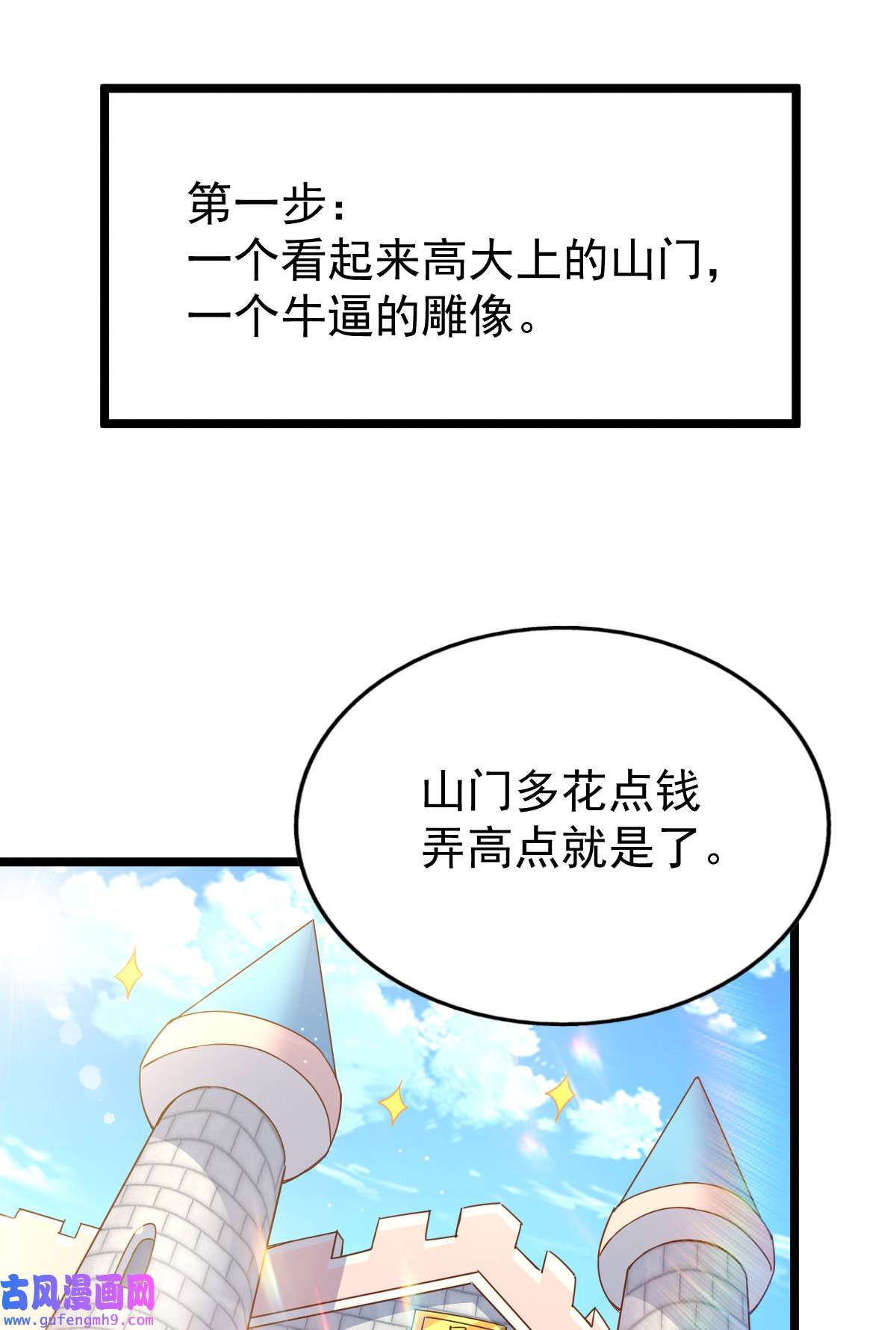 万人之上第122话 建立宗门