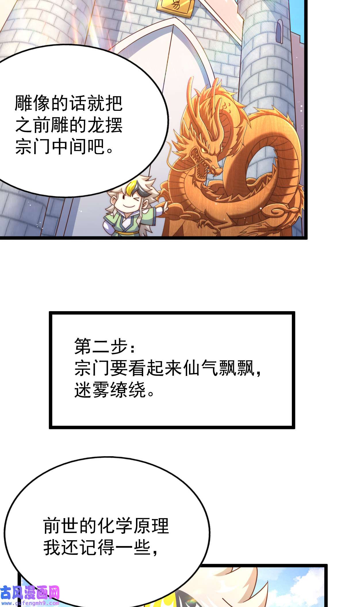 万人之上第122话 建立宗门
