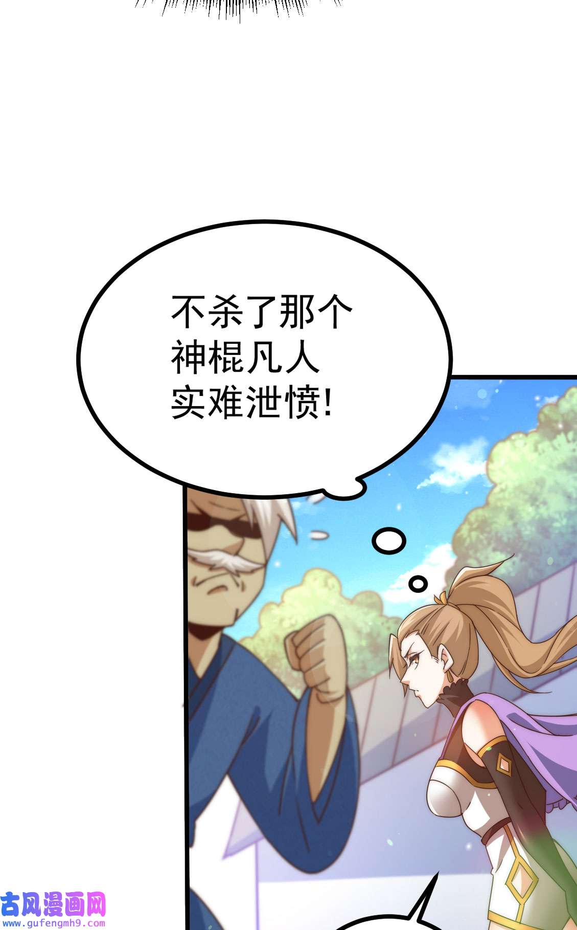 万人之上第123话 神体批发