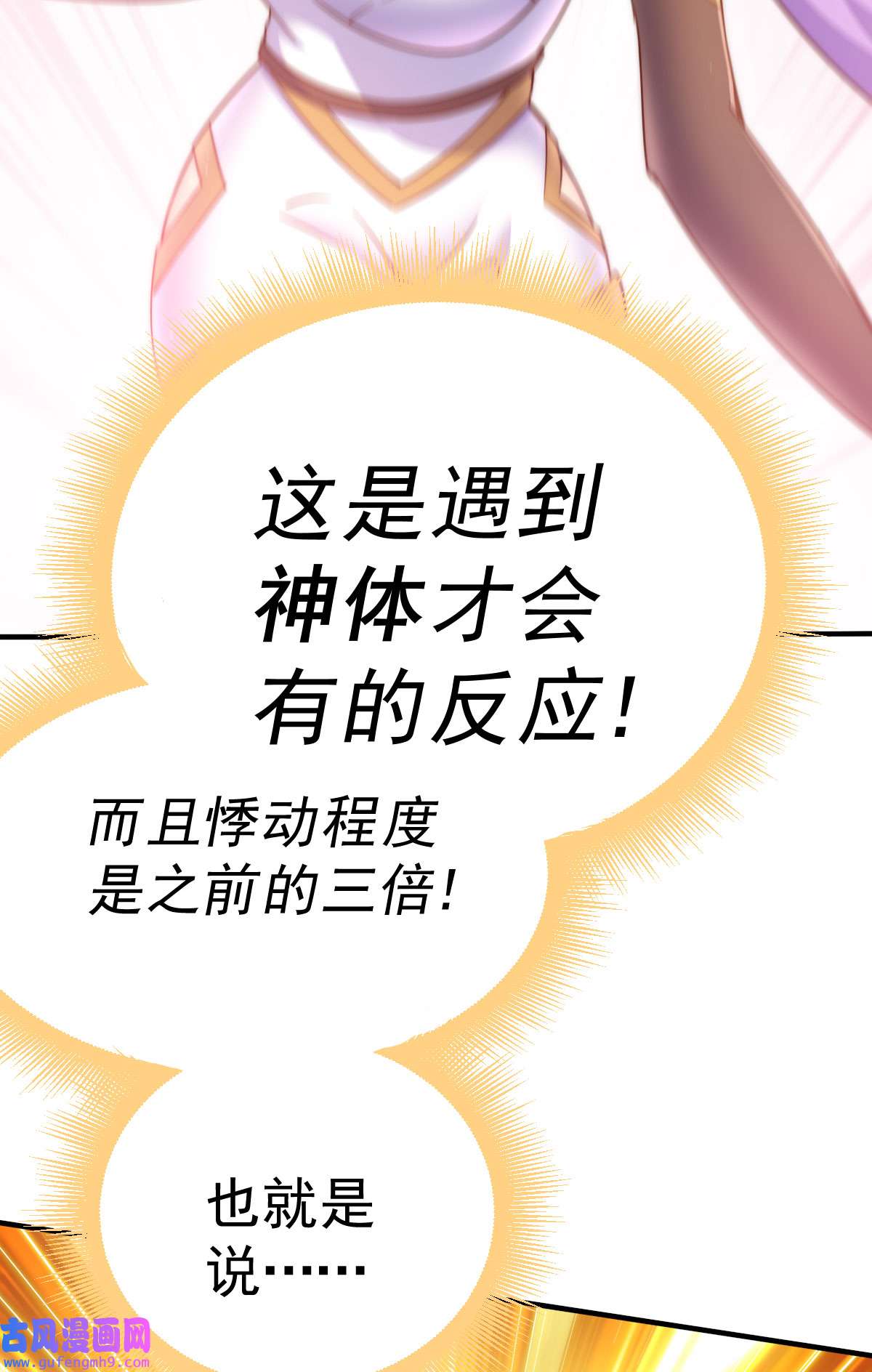 万人之上第123话 神体批发