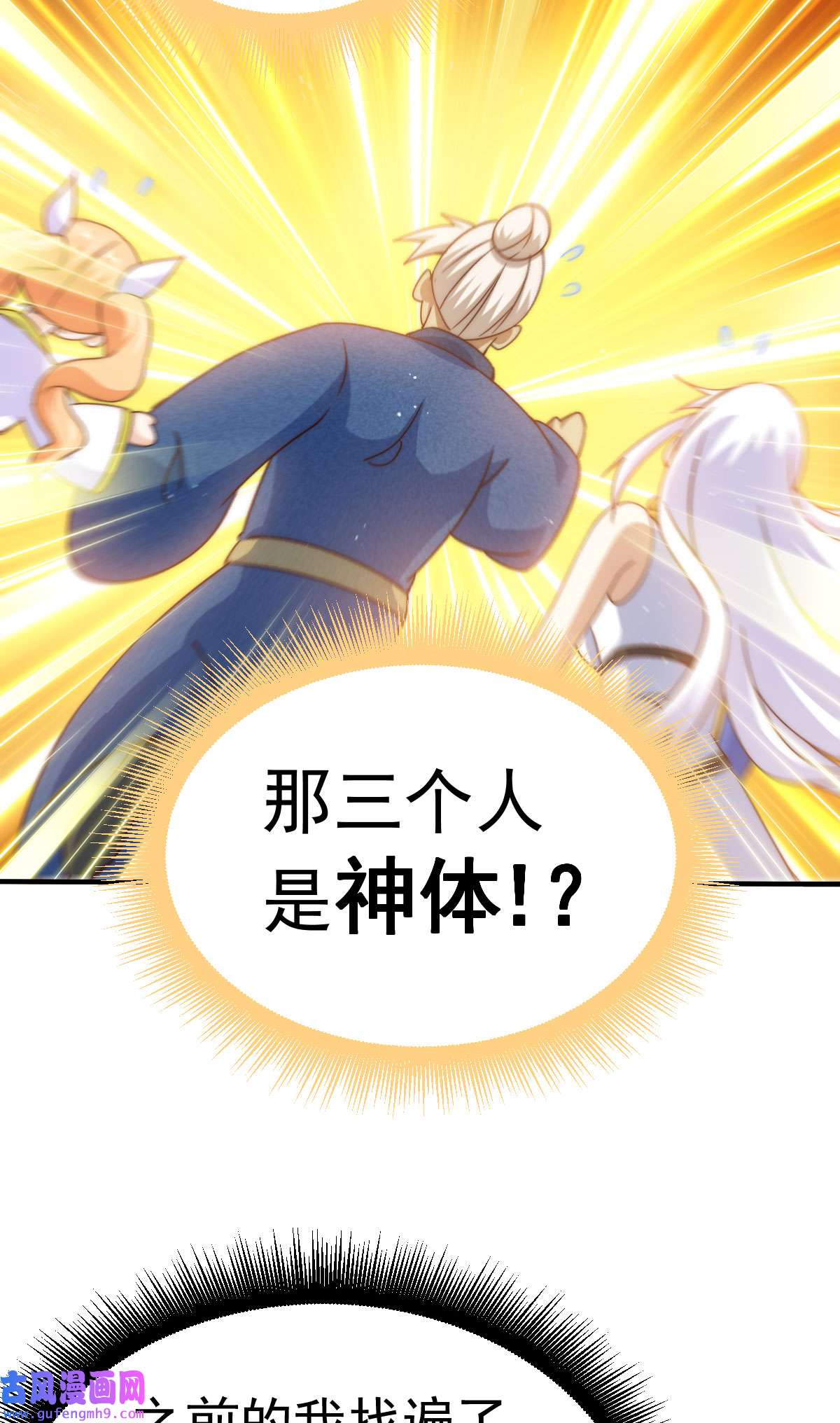 万人之上第123话 神体批发