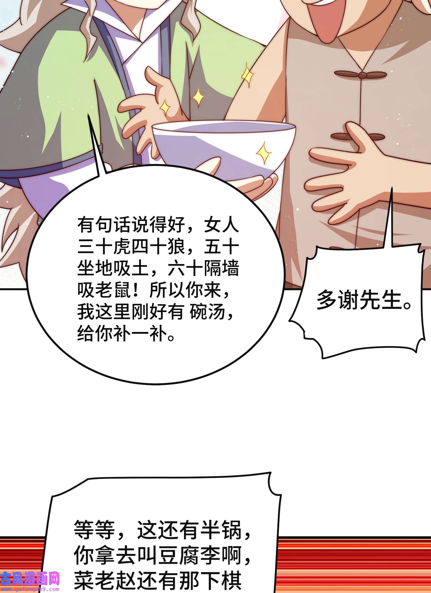 万人之上第123话 神体批发