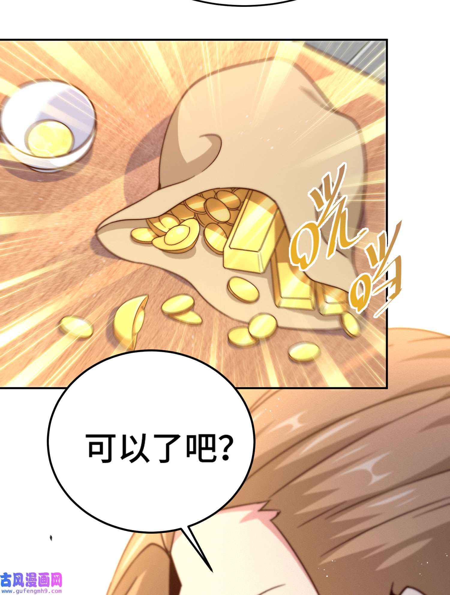 万人之上第123话 神体批发