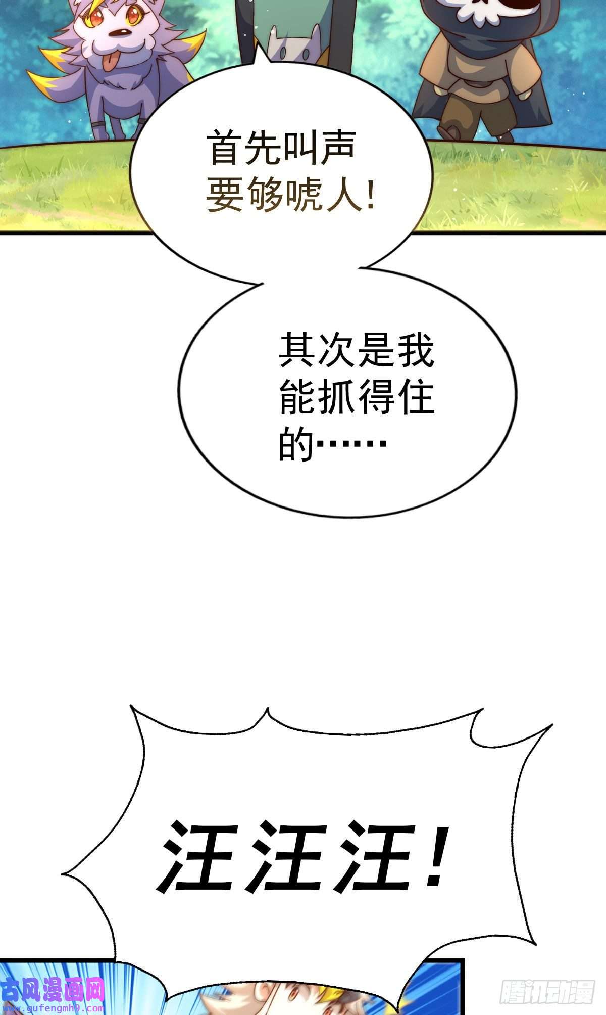 万人之上第125话 送上门的三大妖仙