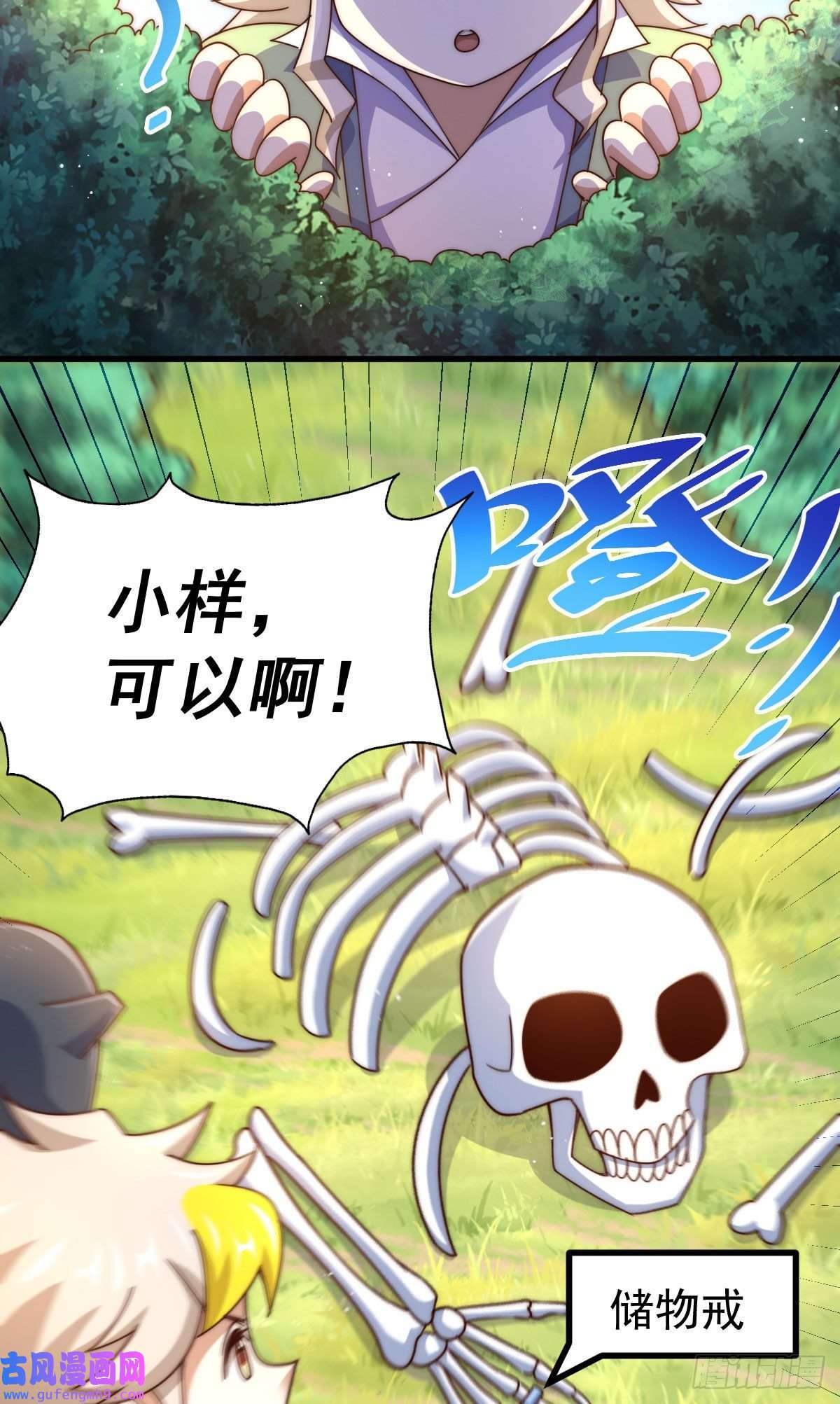 万人之上第125话 送上门的三大妖仙