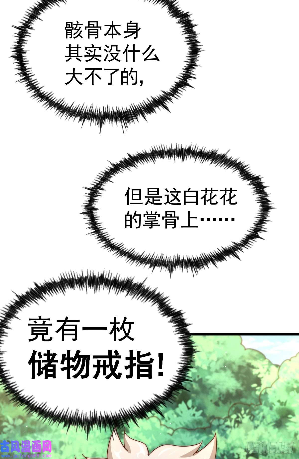 万人之上第125话 送上门的三大妖仙