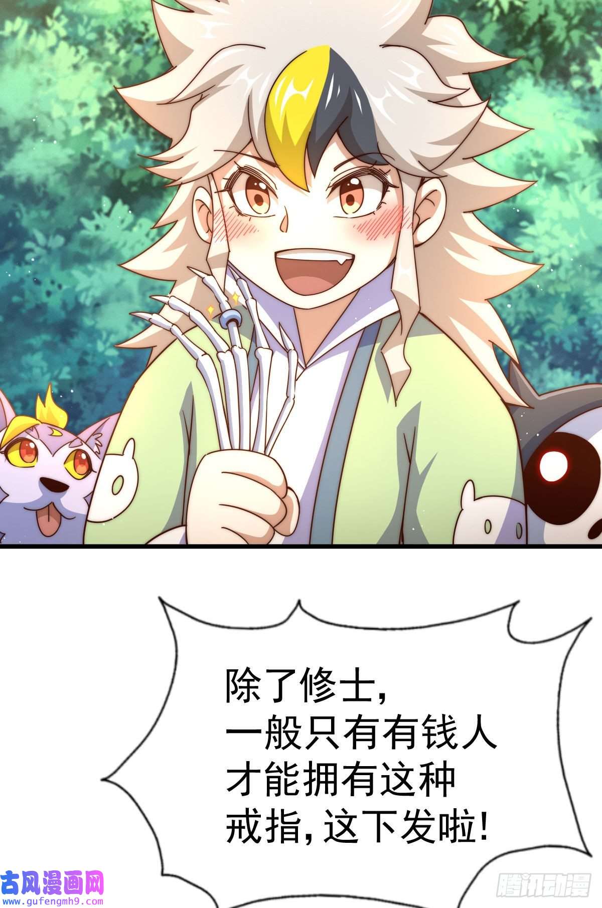 万人之上第125话 送上门的三大妖仙