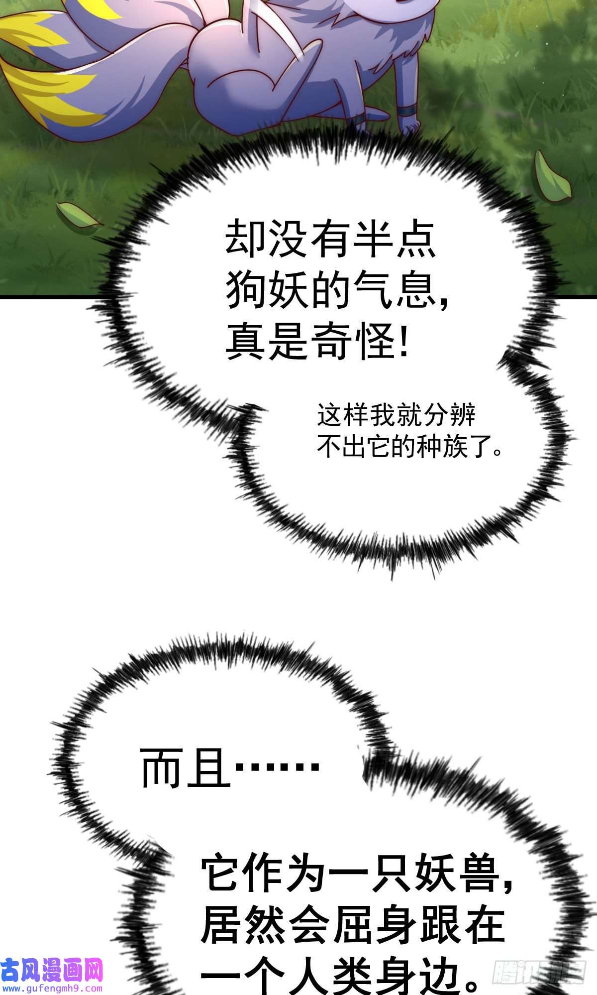 万人之上第125话 送上门的三大妖仙