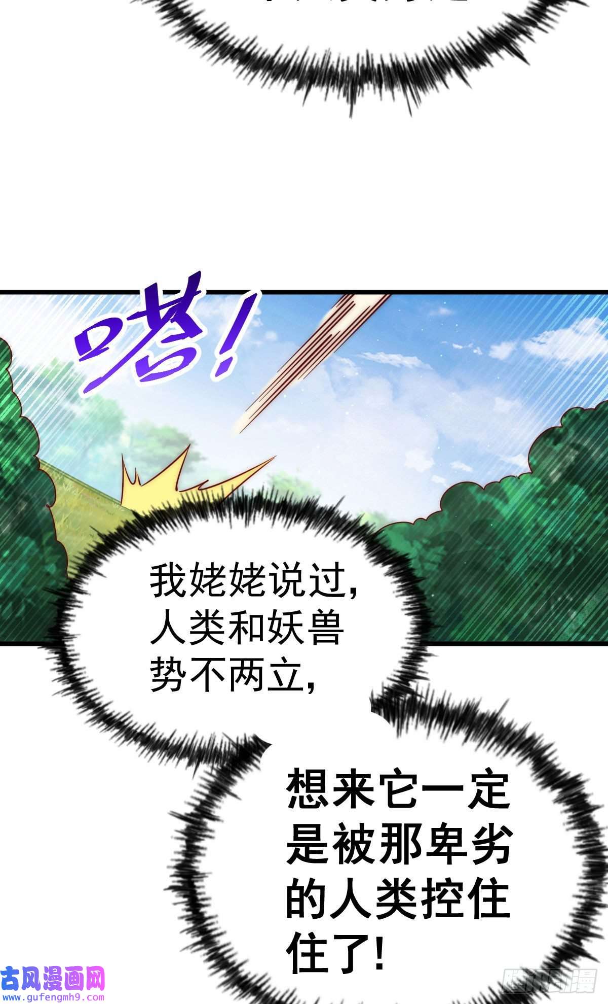 万人之上第125话 送上门的三大妖仙