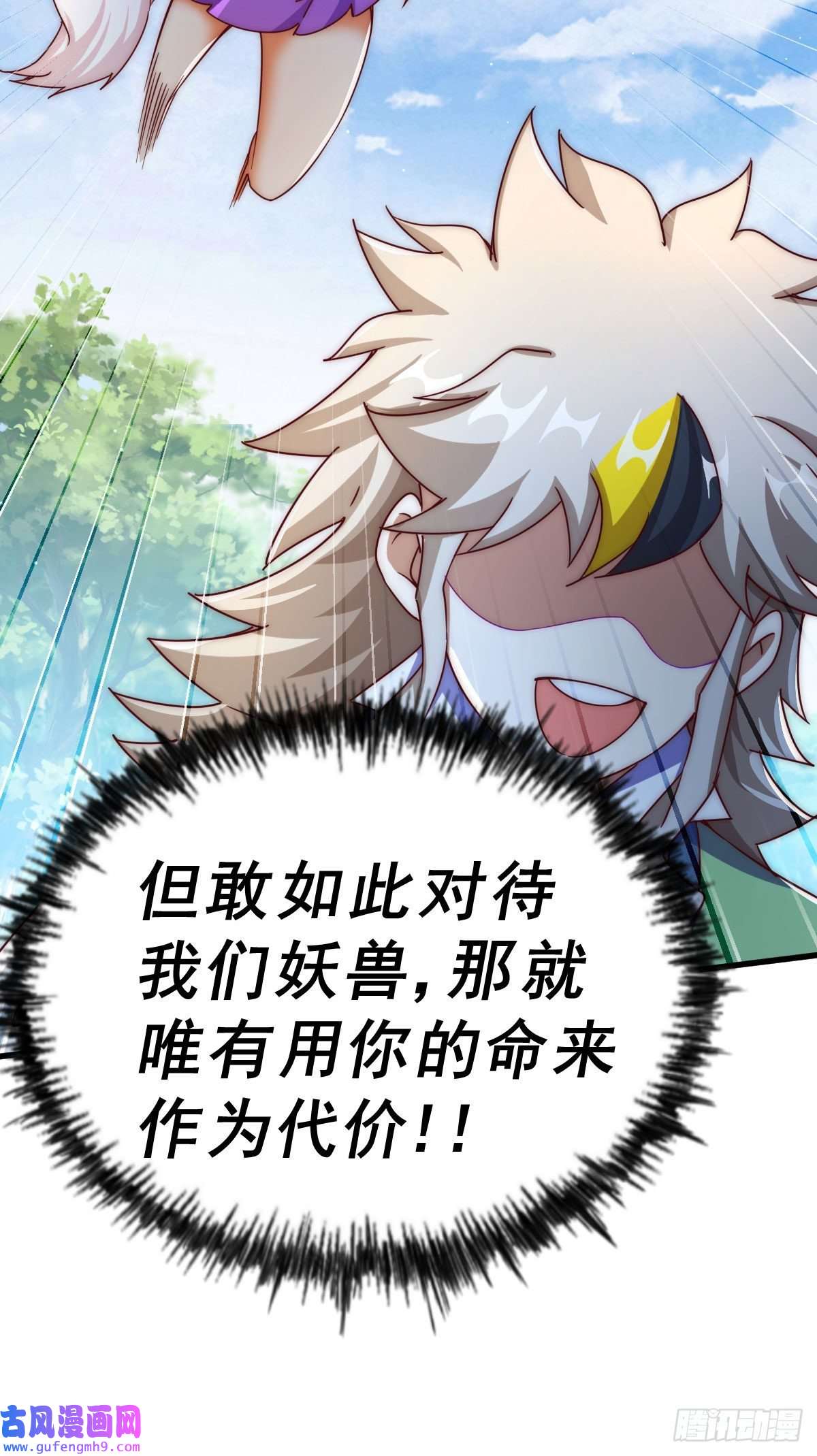 万人之上第125话 送上门的三大妖仙