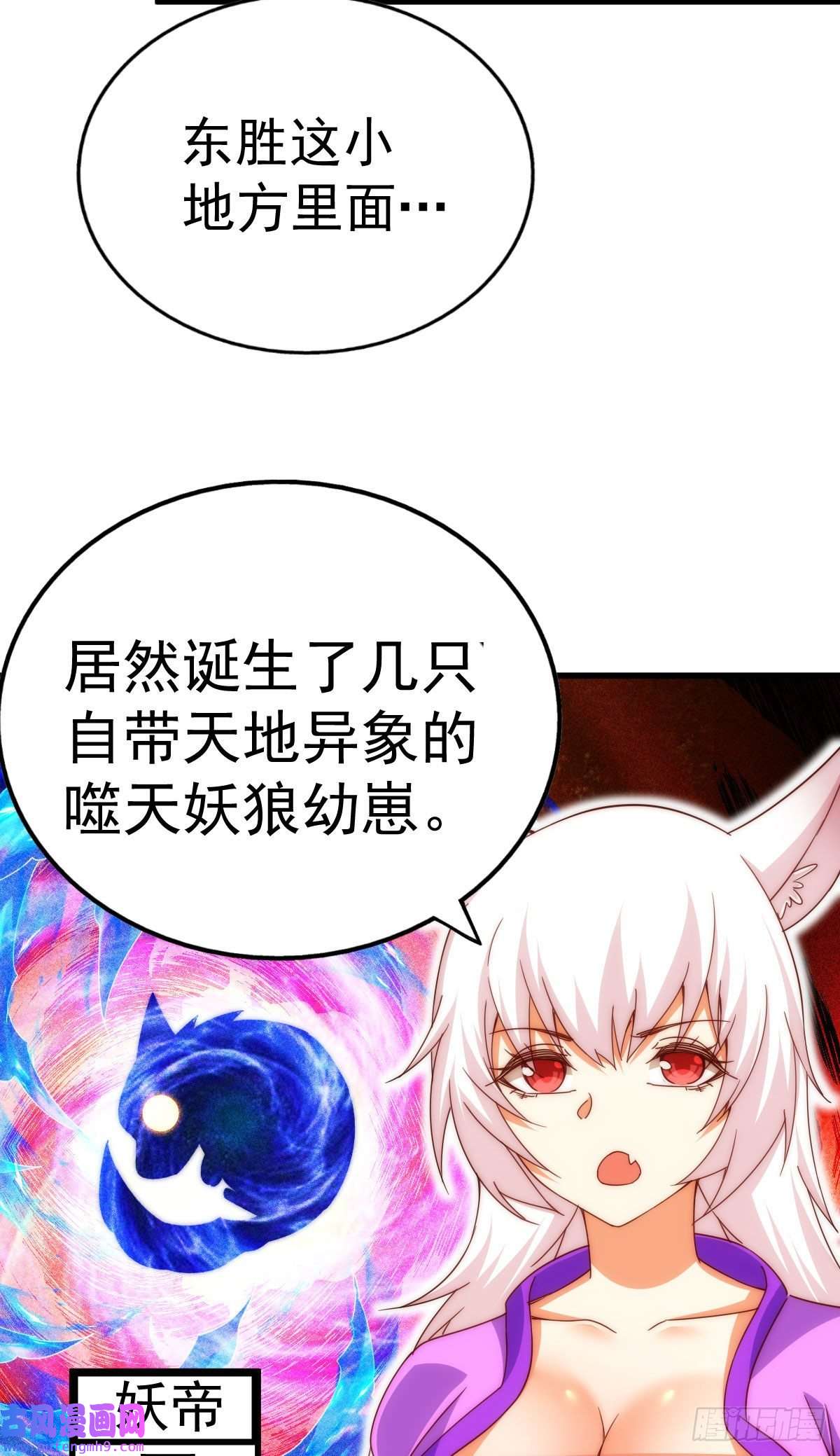 万人之上第125话 送上门的三大妖仙