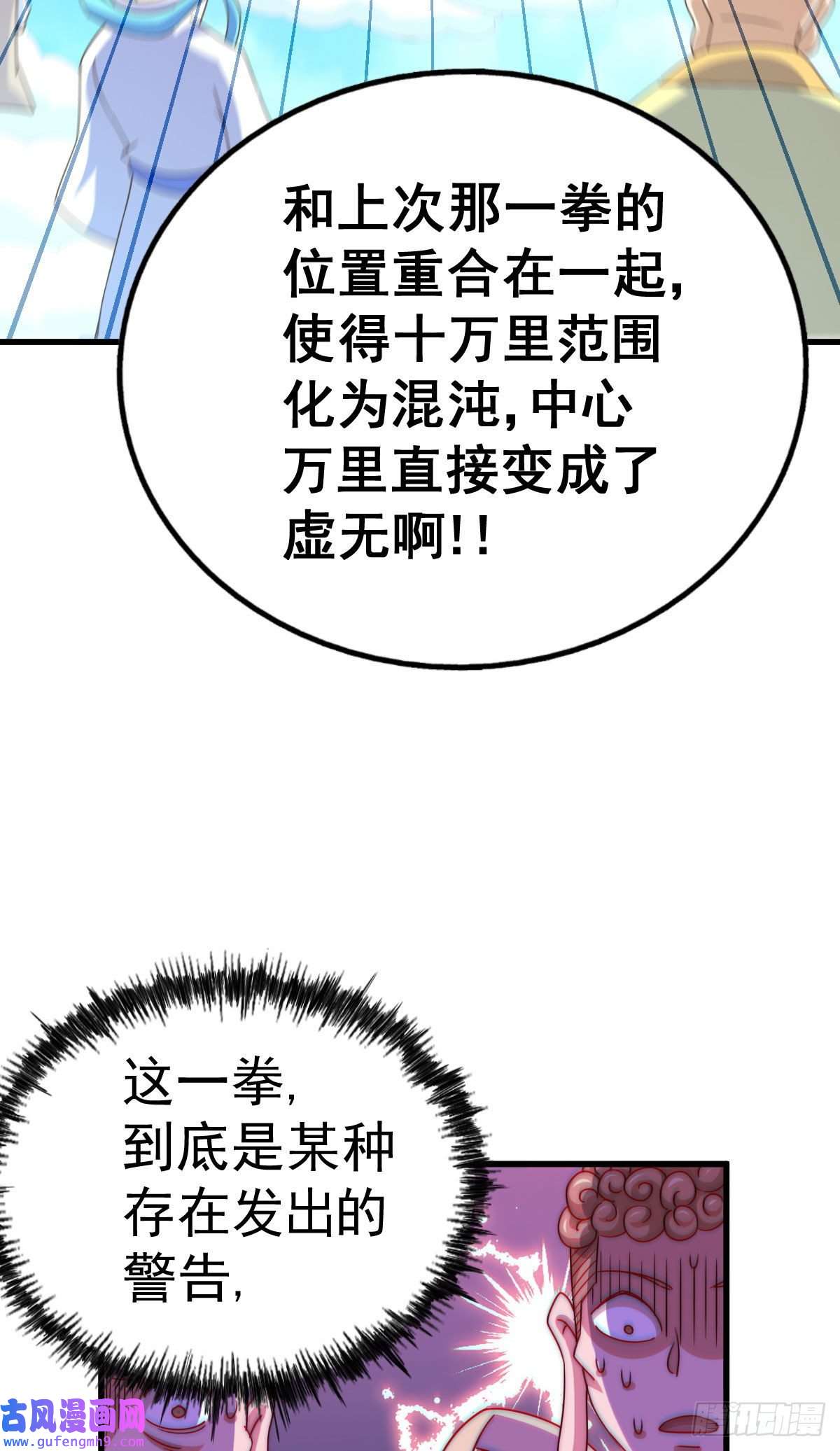 万人之上第125话 送上门的三大妖仙