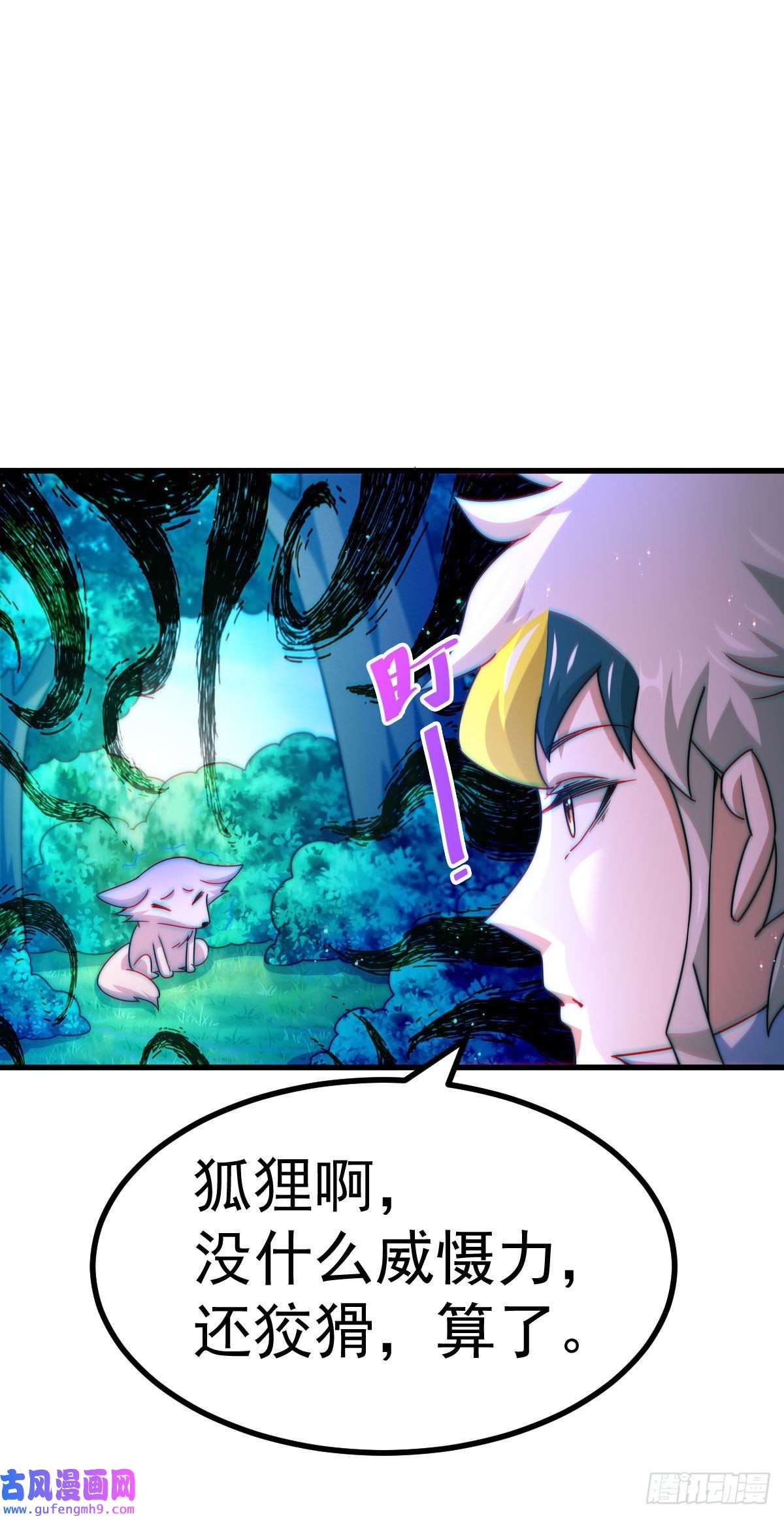 万人之上第125话 送上门的三大妖仙