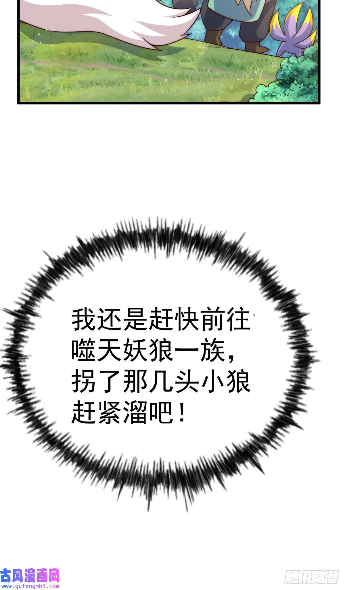 万人之上第125话 送上门的三大妖仙