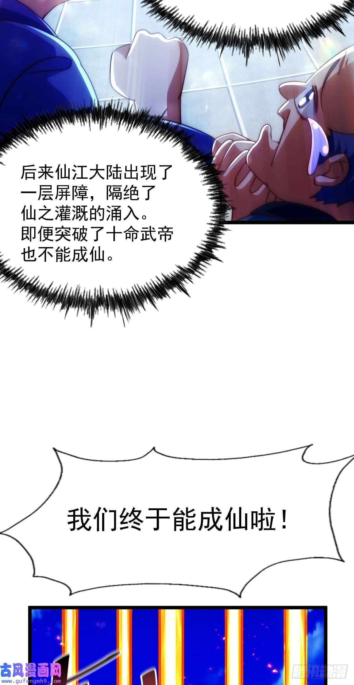万人之上第125话 送上门的三大妖仙