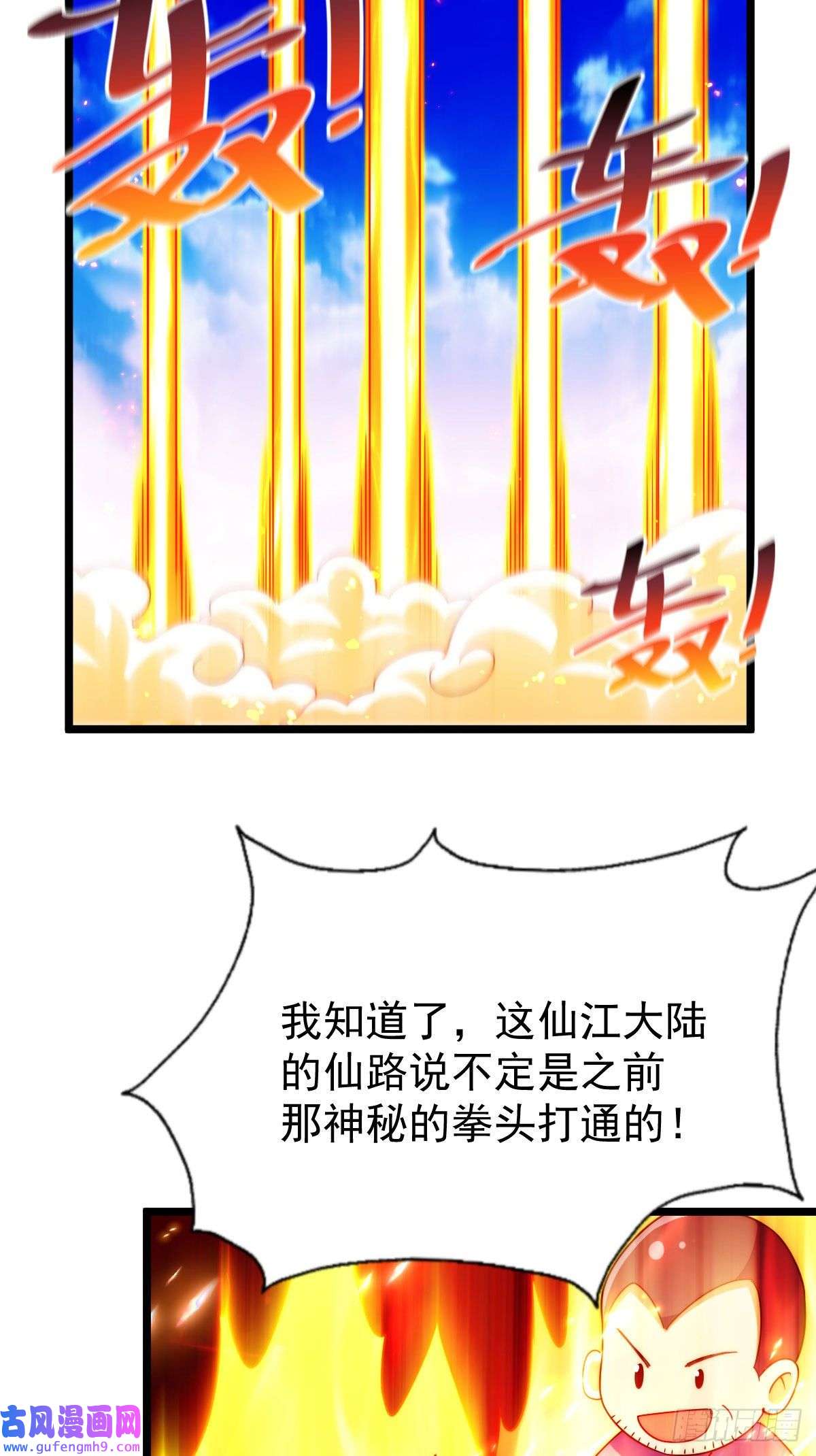 万人之上第125话 送上门的三大妖仙