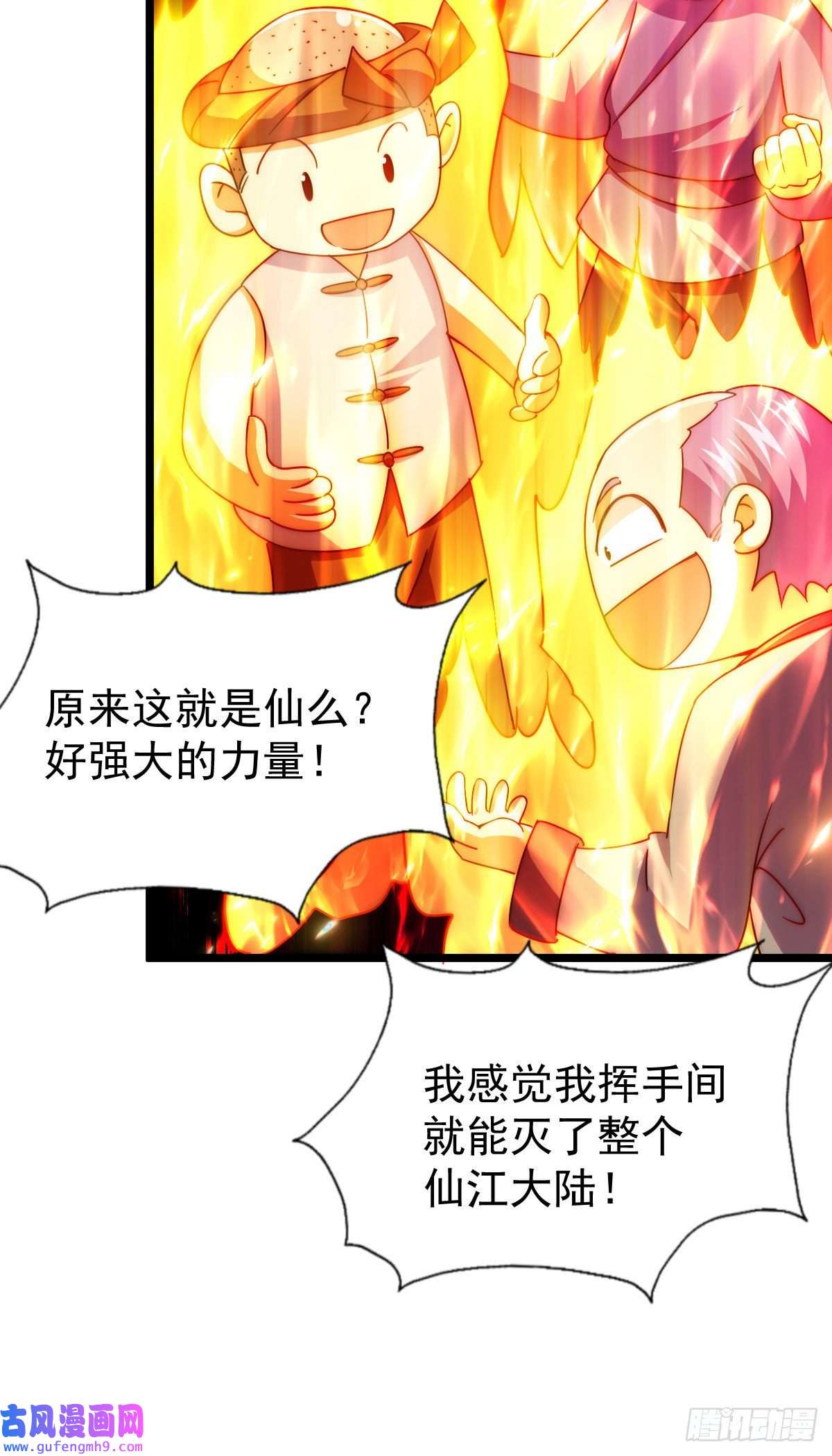 万人之上第125话 送上门的三大妖仙
