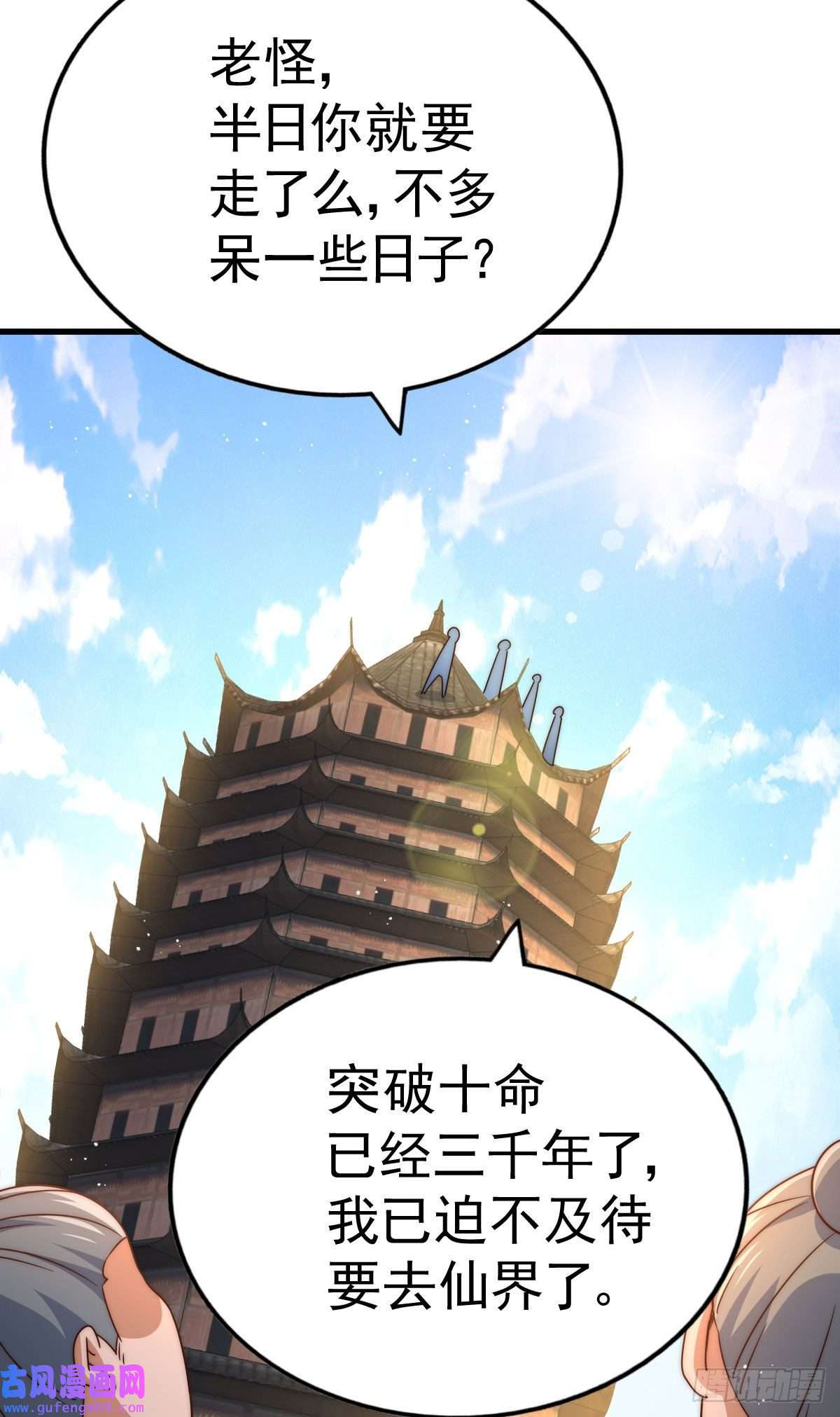 万人之上第125话 送上门的三大妖仙