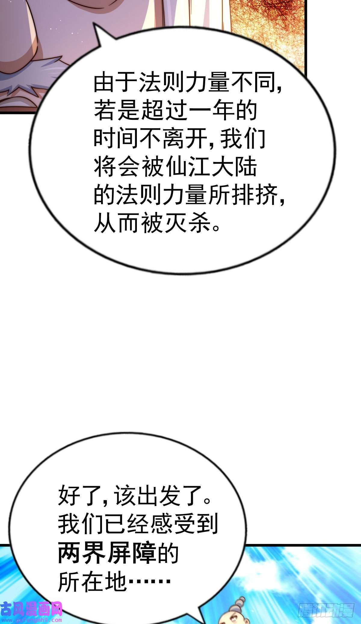 万人之上第125话 送上门的三大妖仙