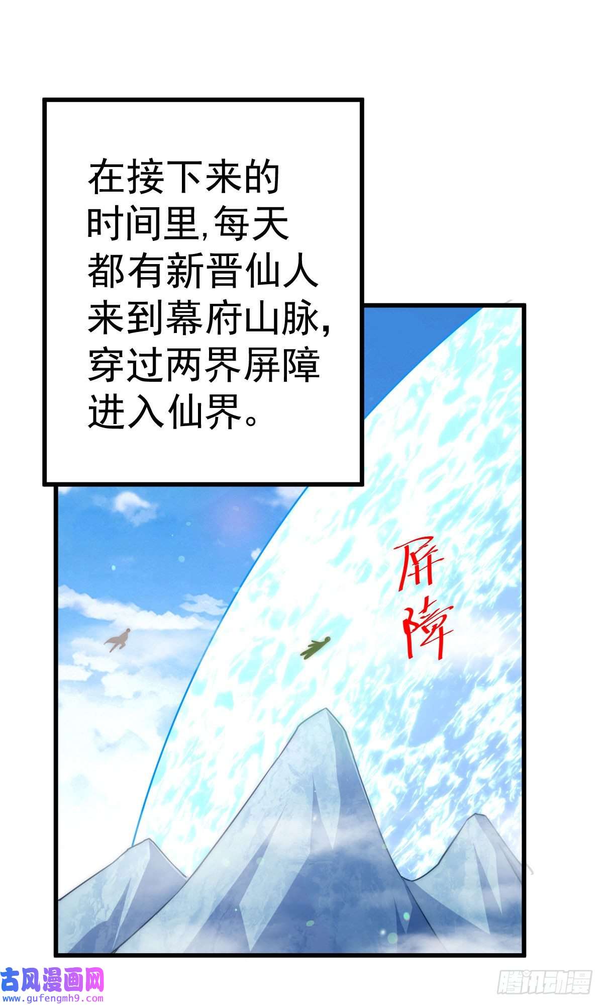 万人之上第125话 送上门的三大妖仙
