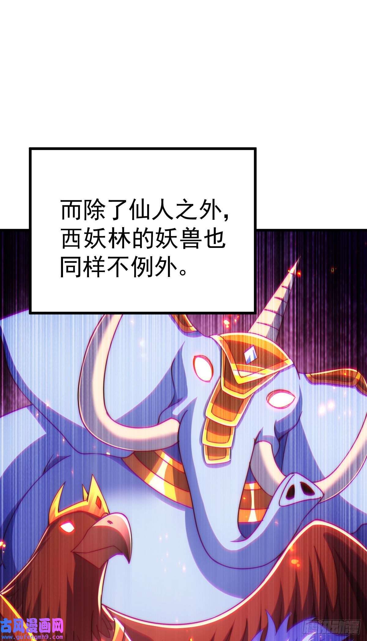 万人之上第125话 送上门的三大妖仙