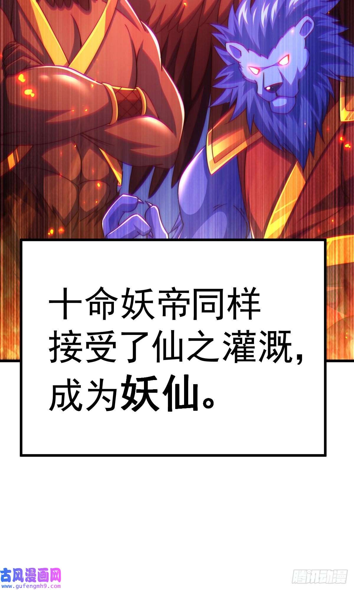 万人之上第125话 送上门的三大妖仙