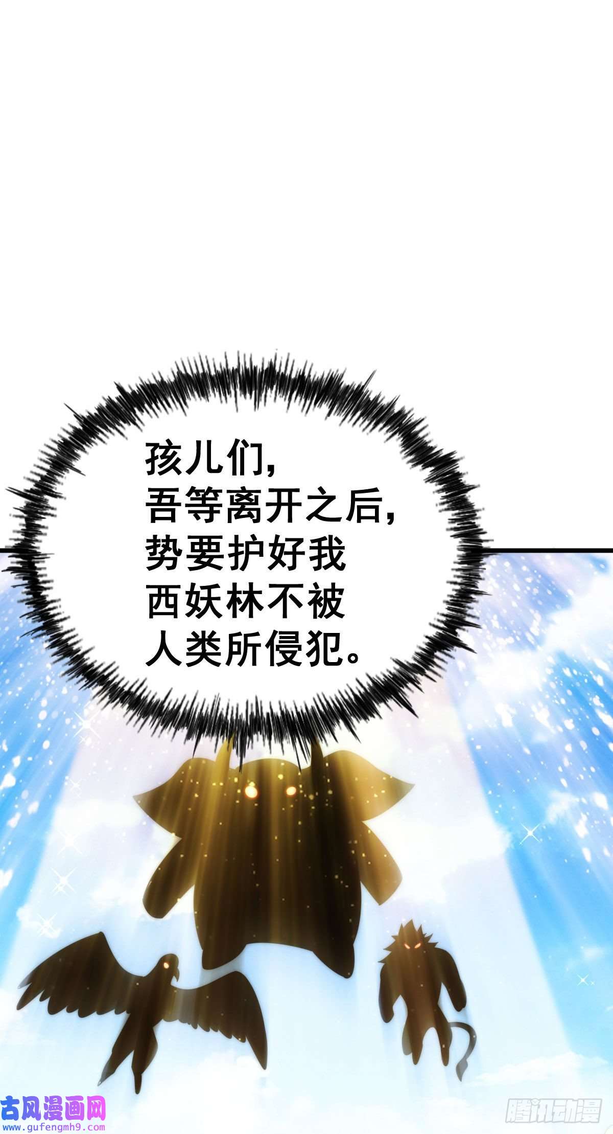 万人之上第125话 送上门的三大妖仙