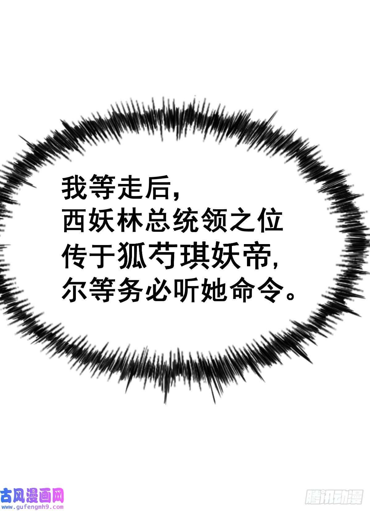 万人之上第125话 送上门的三大妖仙
