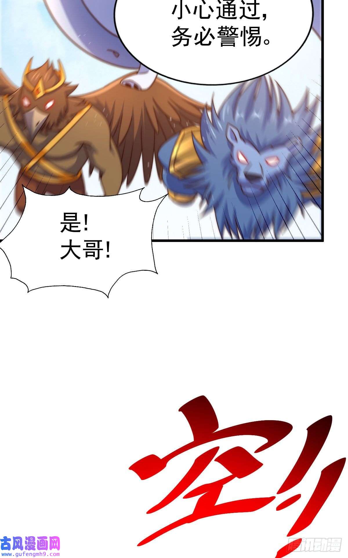 万人之上第125话 送上门的三大妖仙
