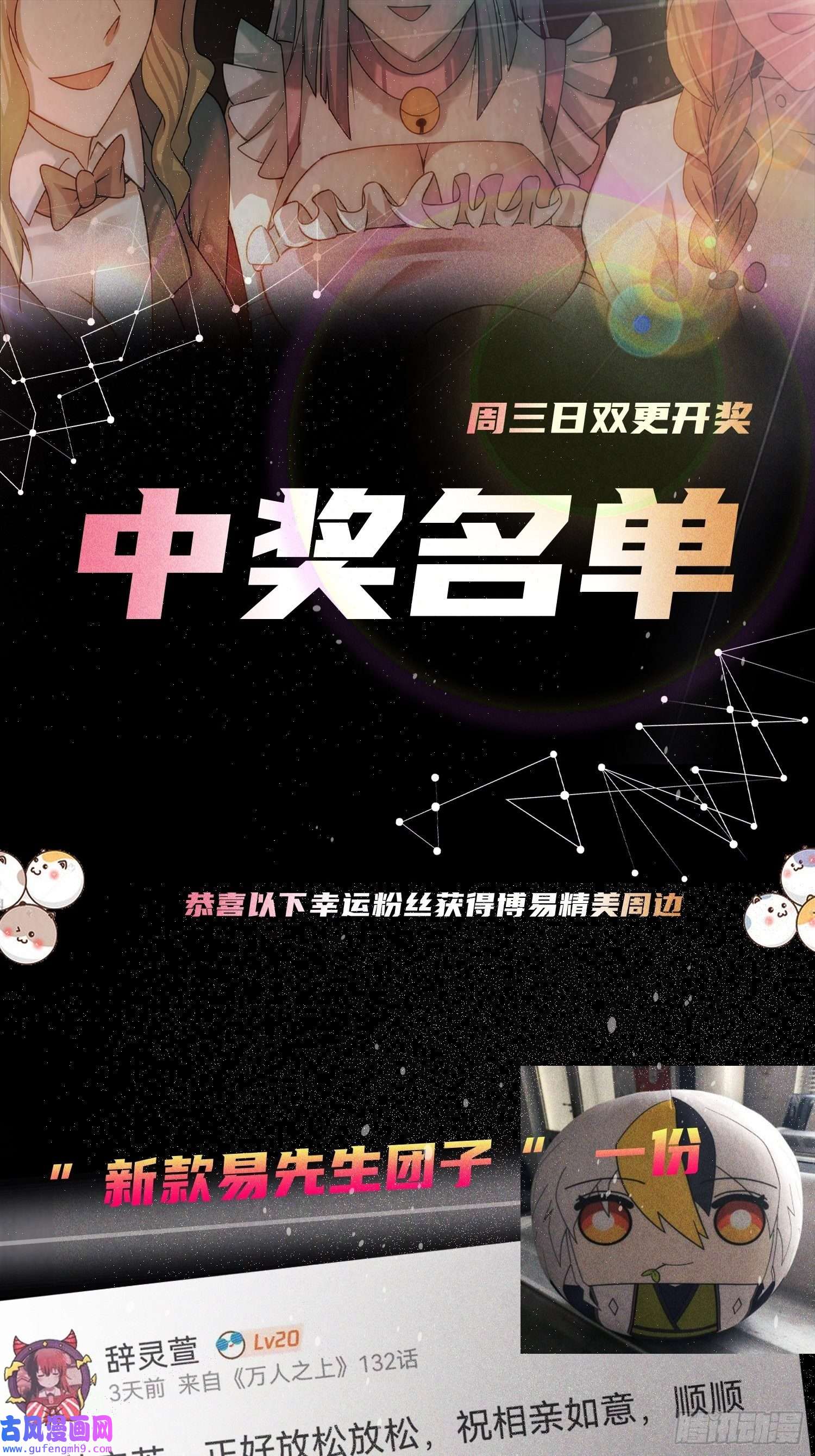 万人之上第125话 送上门的三大妖仙