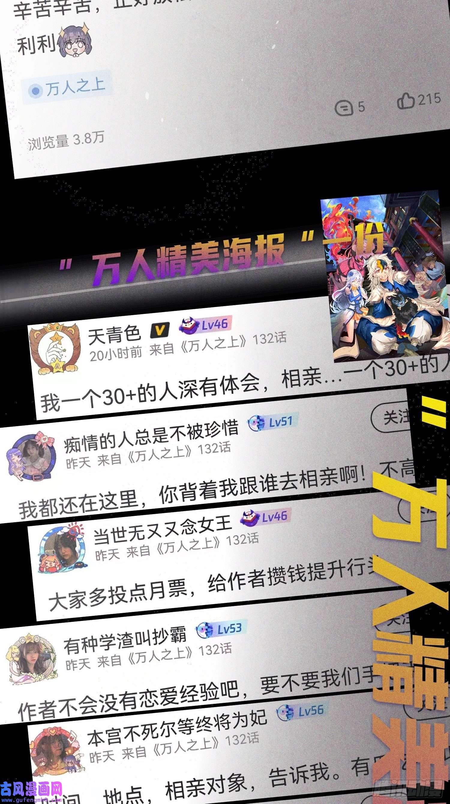 万人之上第125话 送上门的三大妖仙