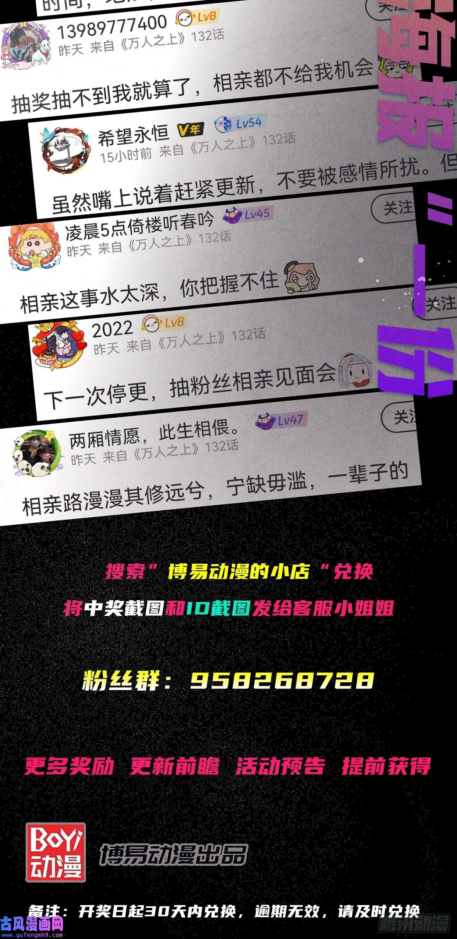 万人之上第125话 送上门的三大妖仙