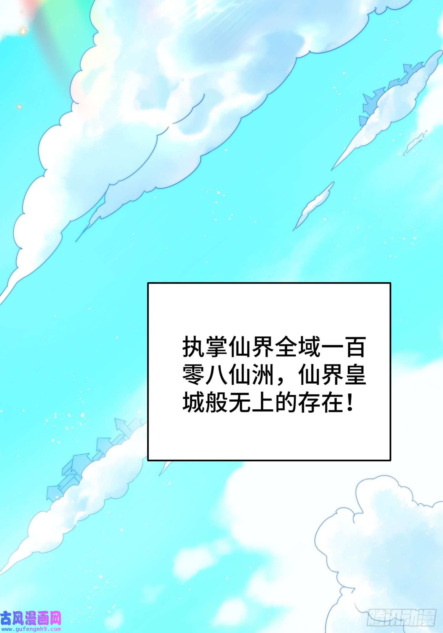 万人之上第126话 恶仙下凡