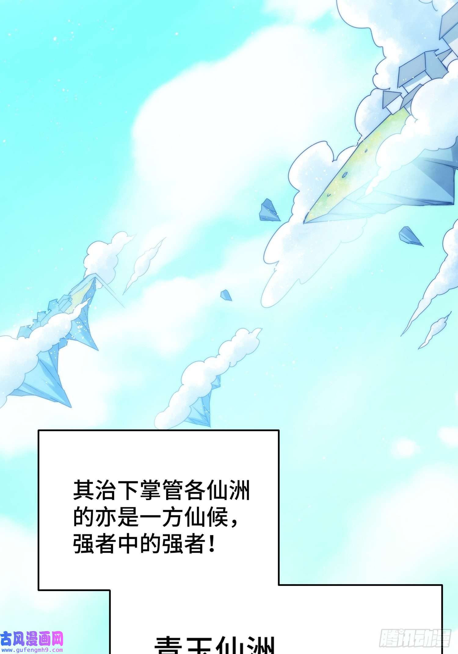 万人之上第126话 恶仙下凡