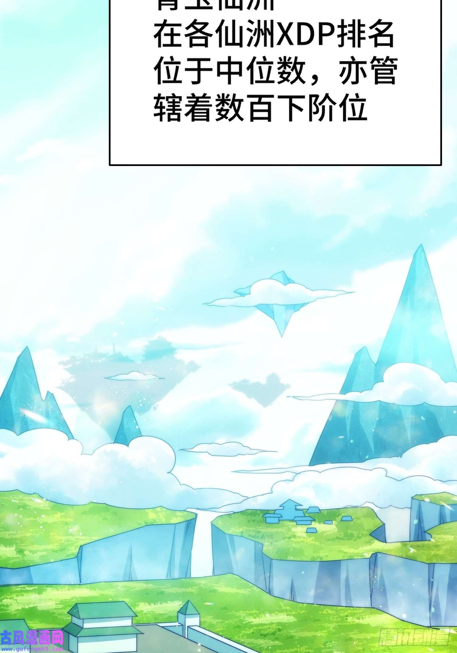 万人之上第126话 恶仙下凡
