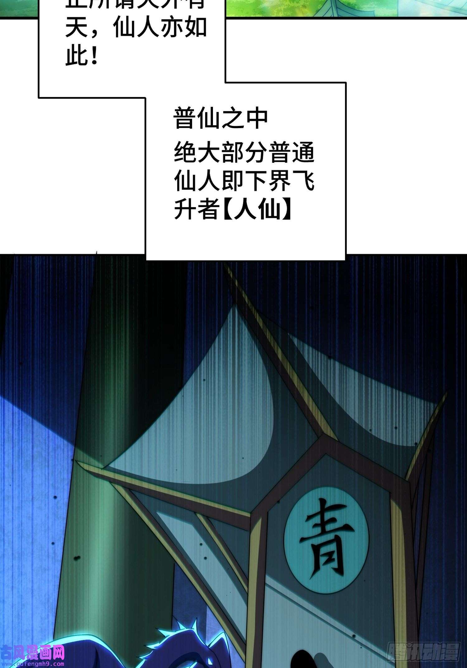 万人之上第126话 恶仙下凡